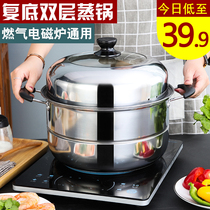 Steamer stainless steel small 2-layer compound bottom double-layer multi-layer steamer 3-layer thick induction cooker large gas stove