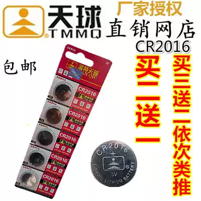 Celestial sphere 3v button battery cr2016 iron general automobile locomotive anti-theft remote control