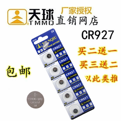 Tianqiu CR927 electronic 3V button battery a board positive attitude pen eye protection pen test electric pen