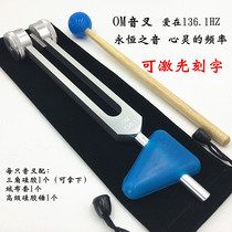 铝合金音叉OM音叉136.1 水晶4096音叉  音波工具 可激光刻字logo