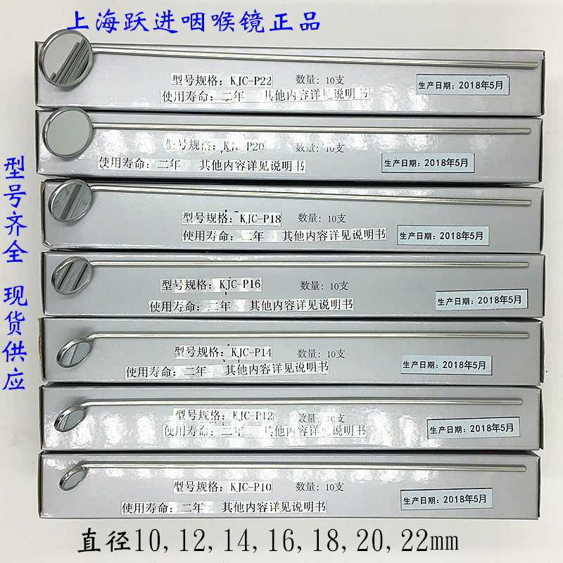 上海跃进咽喉镜不锈钢间接喉镜咽喉检查镜喉镜口镜口腔镜