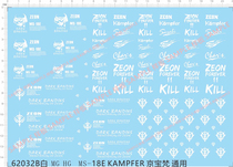  Gundam Model HG MG Kampfer MS-18E Jingbaofan Special Water Sticker(62032B)