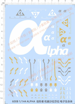 Up to model HG 1:144 ALPHA Sarah (electronic life body) dedicated water sticker (600B)