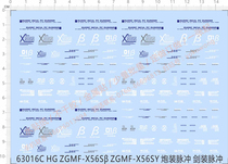 Up to model HG ZGMF-X56 pulsed up to (gunmounted sword mount) dedicated water sticker (63016C)