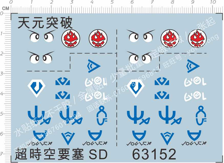 Macross SD Q Version Space Fortress (Series) Universal Logo Special Water Sticker (63152)