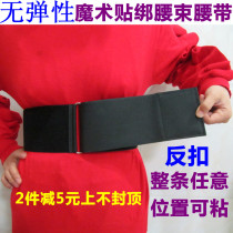 Inelastic velcro reverse buckle binding belt tightening waist belt belt belt thin fitness abdominal belt