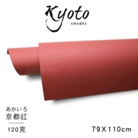 Kyoto Red Overvelope упакованная бумага 79*110 см сингл сингл