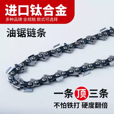 Gasoline saw chain chain saw special accessories 20 inch 18 inch 16 inch German imported logging saw chain chain