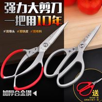 Kitchen scissors Multi-functional household stainless steel chicken killing bone scissors sharp industrial grade strong food bone labor-saving scissors