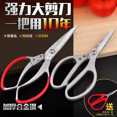 Kitchen scissors multifunctional household stainless steel chicken killing bone scissors sharp industrial grade strong food bone labor-saving scissors