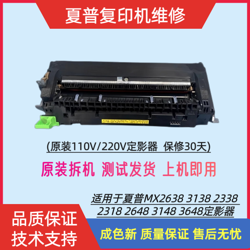夏普MX 4051/5051/6051/B4081/5081定影灯管加热灯维修秘籍大公开！