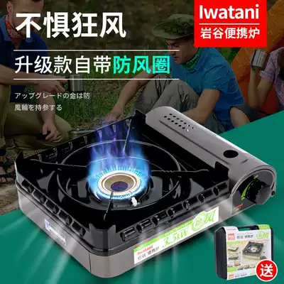 Iwatani outdoor portable cassette stove windproof stove gas stove Meng stove picnic large firepower grill gas stove