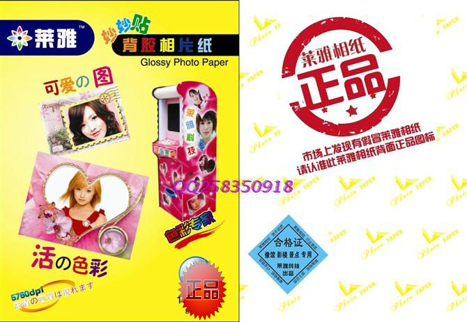 A4 Leia self-adhesive photo paper Leia A4 big head sticker photo paper Leia high-gloss self-adhesive photo paper 160g 50 sheets