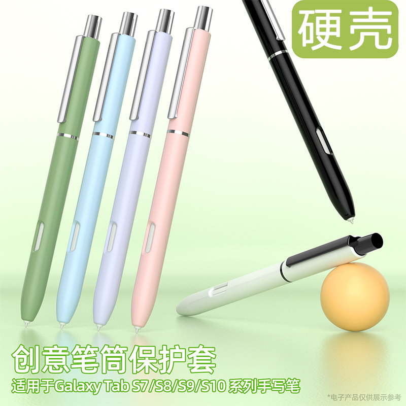 Suitable for Samsung Tabs10 Pen Case, S9Fe Protective Case, S8Plus Stylus, S7+ Anti-Fall Spen Hard Shell Pen Holder U