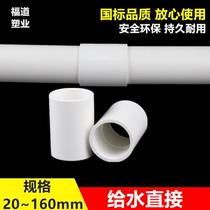 PVC water supply pipe directly joint coupling through 20 25 32 40 50 63 75 90 110 125