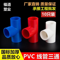 Thread pipe tee PVC thread pipe tee national standard thick commander box tee Red