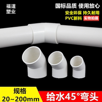 pvc water supply pipe 45 degree elbow pipe fittings straight flanging 20 25 32 40 50 63 75 90 110