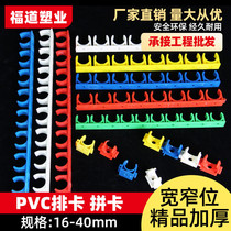 PVC row card spelling card red electrician threading pipe U Card plastic fixed water pipe row card 16 20 assembly code forced code