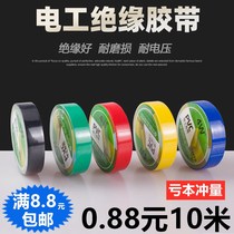 Electrical tape PVC waterproof tape flame retardant lead-free electrical adhesive tape electrical tape insulation tape environmental protection