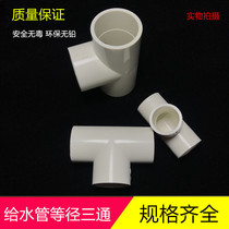 PVC water supply pipe tee tee junction fitting 20 25 32 40 50 63 75 90 110