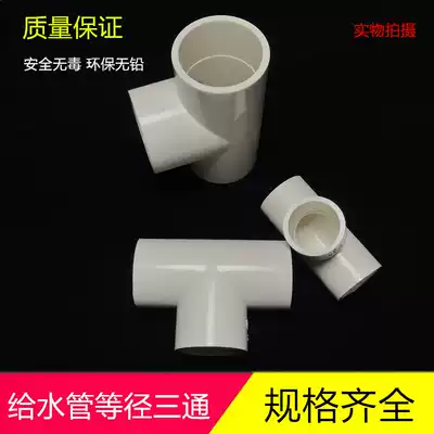 PVC water supply pipe tee tee junction fitting 20 25 32 40 50 63 75 90 110