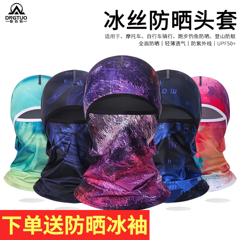 Sunscreen Ice Silk Summer Fishing Mask Male Riding Outside of Riding Rider Windproof Face Hood Locomotive Safety Helmet Head Hood