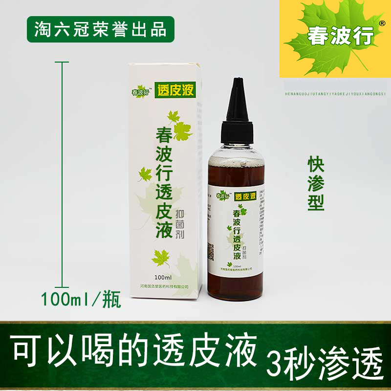 Spring wave transdermal patch special anti - sensitive anti - leather technology labels more than 3 bottles