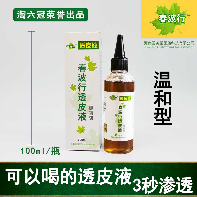 Spring wave line to promote the special transdermal liquid applicator laurazone transdermal antibacterial wholesale more than 3 bottles