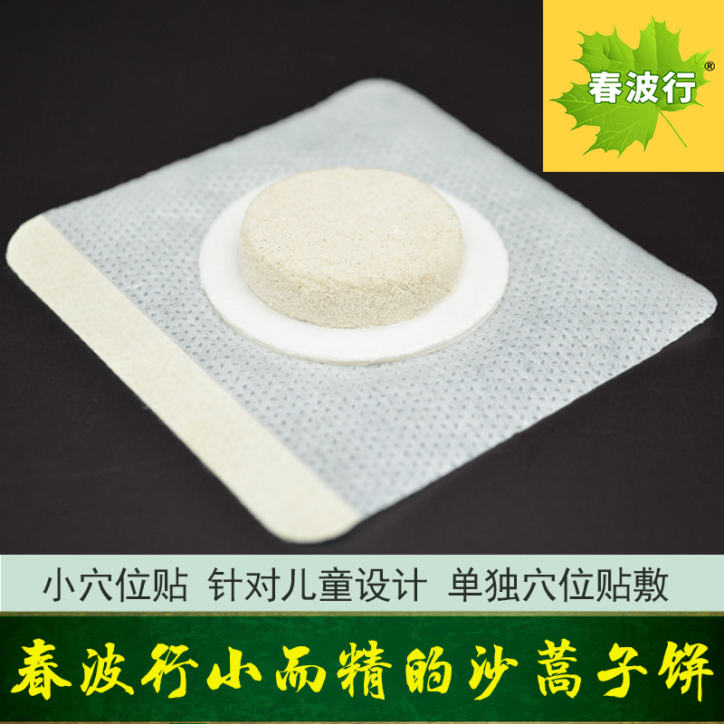 Chunbohang small sand artemisia seed transdermal acupoint paste 3cm summer children and toddler grid breathable special paste wholesale