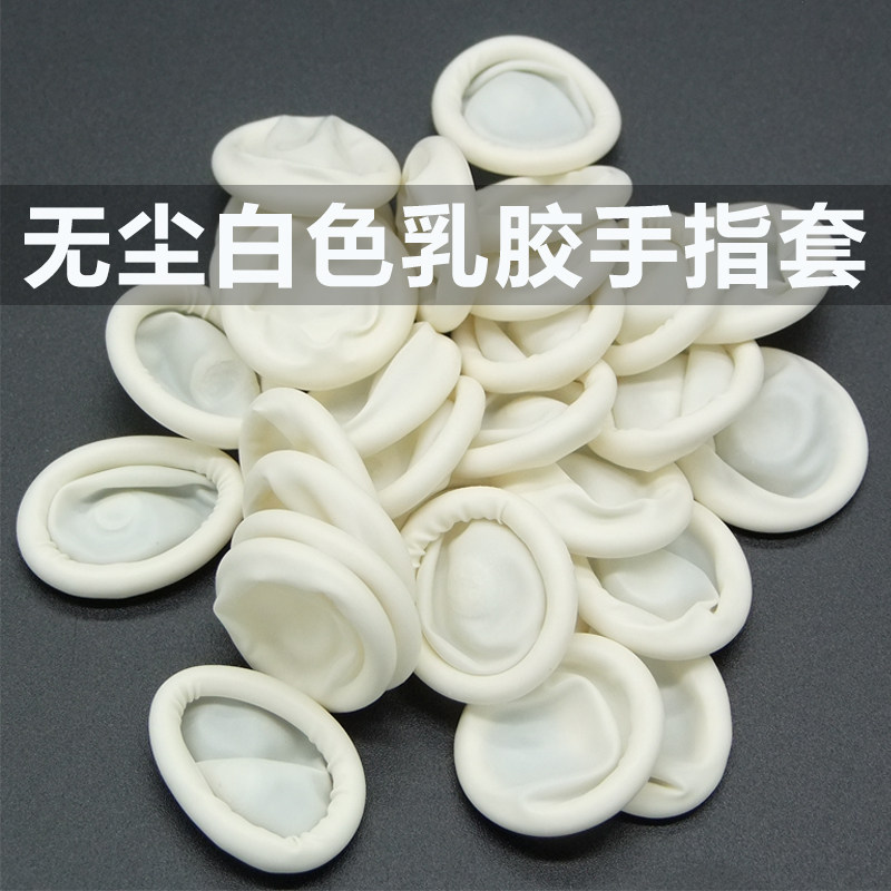 Disposable hand finger guard finger guard protective rubber latex anti-slip abrasion-proof thickened beauty nail-resistant and protective sleeve