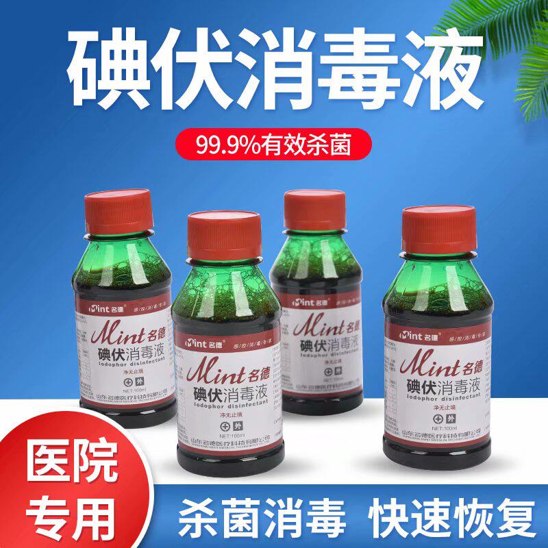 Name De 100ml Iodine Voltaire disinfected Iodine Voltaire Gymnasium Cord disinfected iodine wine