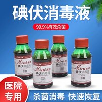 Name D 100ml Iodine Volt Disinfectant Skin Disinfection Iodine Volt Cotton Ball Gynecological Umbilical Cord Disinfection Iodine