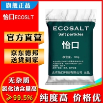 Yikou ECOSALT salt granular salt iodine-free sodium salt high purity impurity-free household special salt sodium chloride ball salt