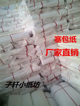 Cuppery paper box with stuffing paper box stuffing paper shock-proof paper ceramic enamel and other packaging