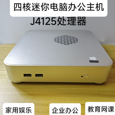 Четырехъядерный процессор Intel J4125, небольшой хост Win10, бизнес-офис, образование, онлайн-курс, торговля акциями, сделай сам, все своими руками