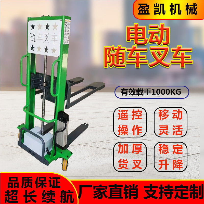 Electric-with-car stacking high machine 0 5t1t fully automatic remote control portable hydraulic autologous high stacking high in the car lower cargo deity