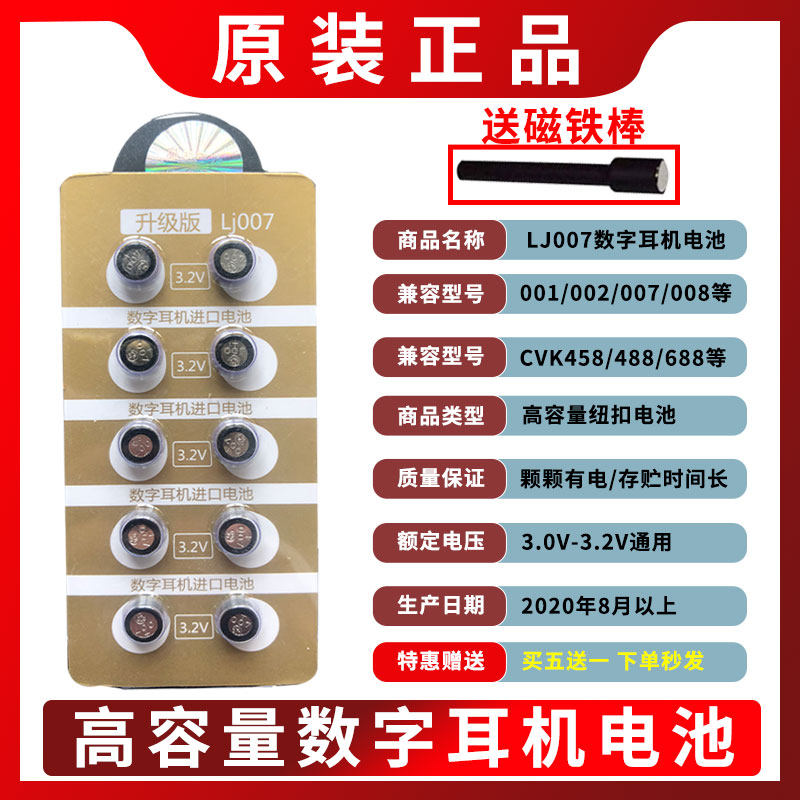 LJ007 headphone battery CVK458 007680008 digital headphone battery special earplug-type battery