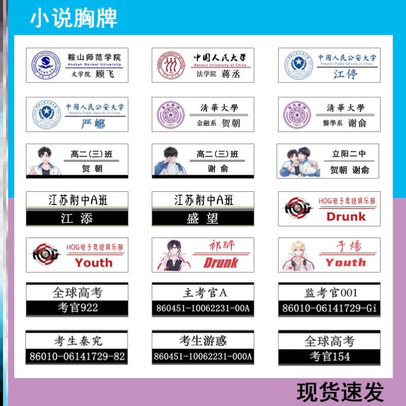 Spot original worry novel Sarano camouflaged scum names The global gaokao A certain Awm chest needle Xie Yu He's chest card