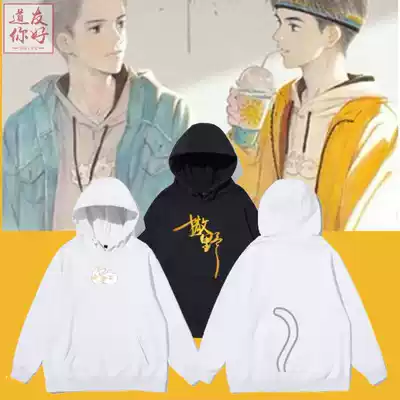 Graphic novel Wild same who clothes wild Jiang Cheng same sweatshirt hoodie surrounding easing men clothes