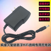 MARS BY CRAZYBABY Mars Maglev HiFi audio Power adapter charger