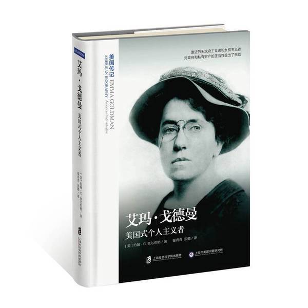 Authentic Books | Emma Goldman: Written by John C. Chalberg (Usa); Translated by Zhai Qingqing, Zhang Yi; Shanghai Academy of Social Sciences Press Authentic Books | Emma Goldman: Written by John C. Chalberg (Usa); Translated by Zhai Qingqing, Zhang Yi; Shanghai Academy of Social Sciences Press
