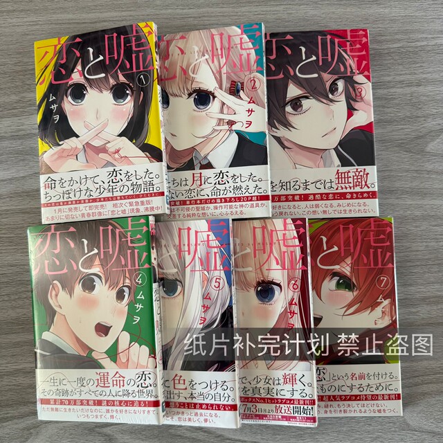Pre-Release Brand New Japanese Original Manga: the World Where Love Is Forbidden, Love and Lies 1-13 by Takehisa, Kodansha