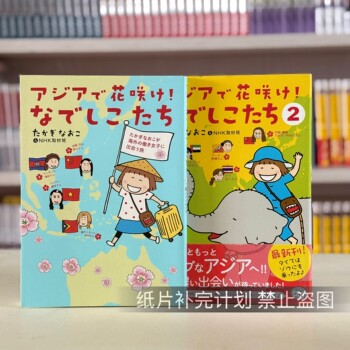 Pre-Release of the Original Japanese Manga: Japanese Women Blooming in Asia 1-2 by Naoko Takagi