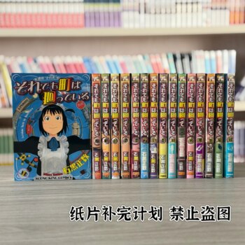 Pre-Order Japanese Original Manga: Even if the Town Were to End, Maid Cafe 1-16 by Ishiguro Masashi