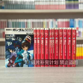 Pre-Order Japanese Original Light Novel Mobile Suit Gundam Seed Destiny Astray 1-12