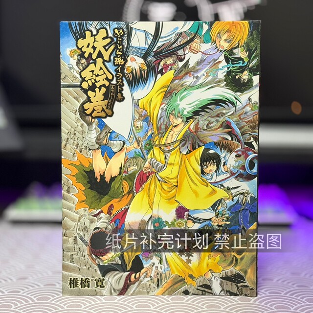 Pre-Release Japanese Original Art Collection: Nura Rimon No Shoun (Illustration Collection) - Yōkai Eijaku (Demon Art Collection) by Koji Shirota