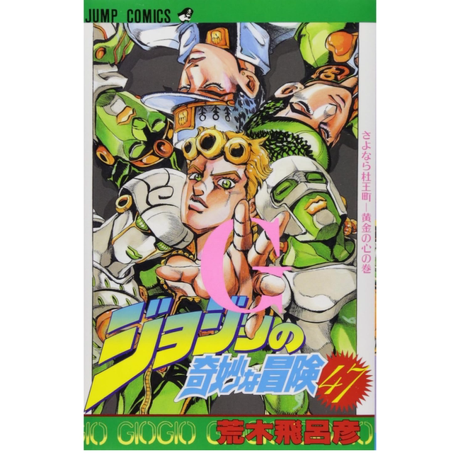 Pre-Release Brand New Japanese Original Manga Jojo's Bizarre Adventure Part 5: Golden Wind 47-63 by Hirohiko Araki