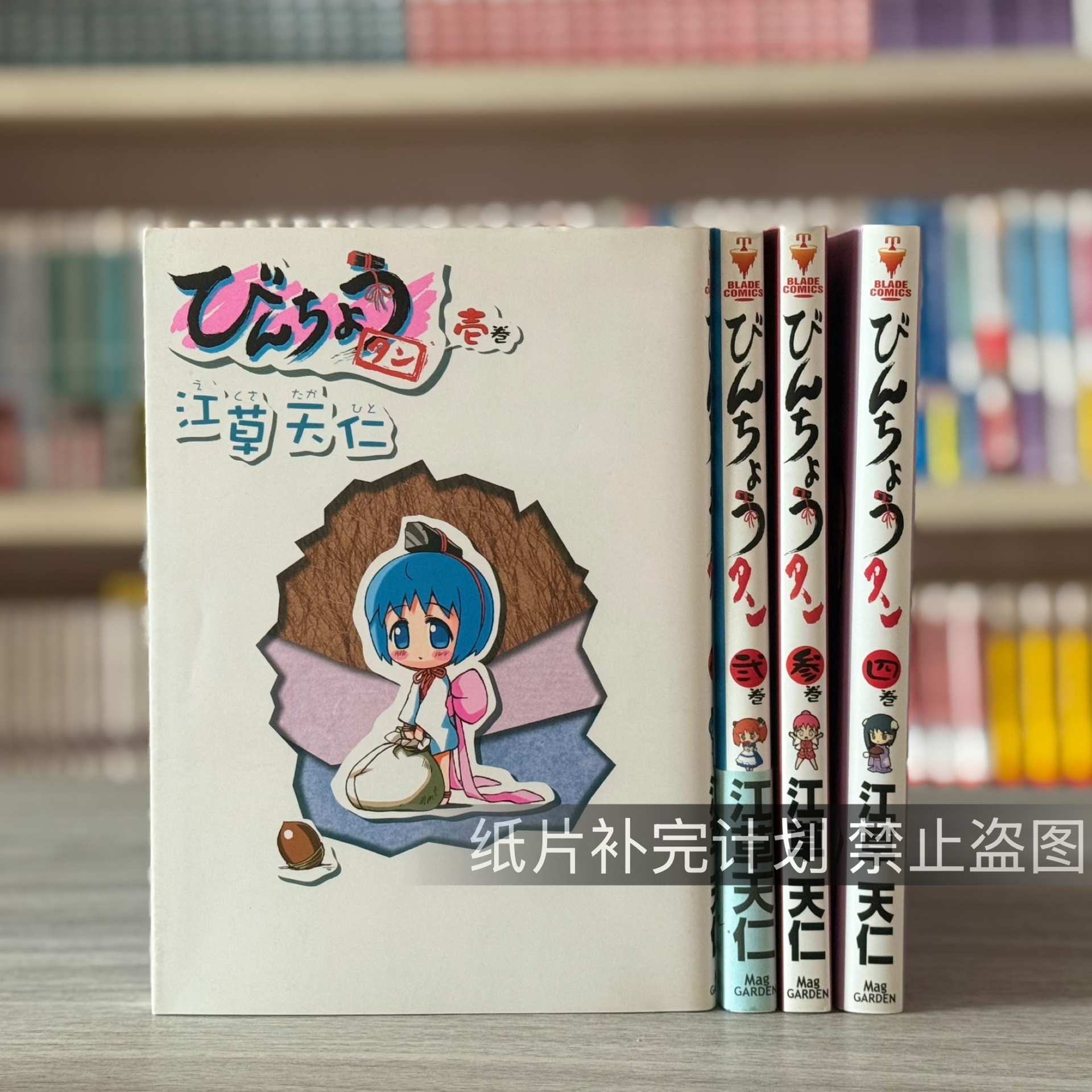 びんちょうタン 原作 江草天仁 箔サイン入 びんちょうタン 初回限定版 1巻』｜感想・レビュー - 読書メーター