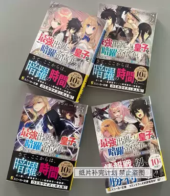 預全新日文原版輕小說最強出涸皇子的暗躍帝位爭奪1 7 タンバ