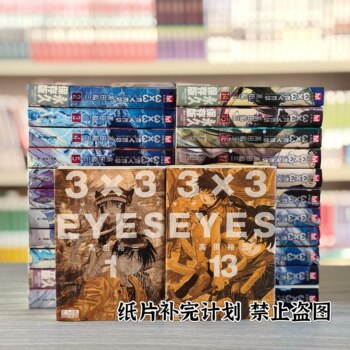 Pre-Release Japanese Original Manga Three Eyes 3×3Eyes1-24 by Yuji Takata, Kodansha, Bunko Edition